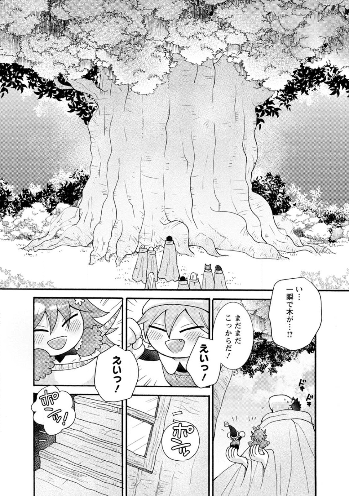 Ataerareta Skill wo Tsukatte Kasei de Isekai Bijotachi to Ichaicha shitai - Chapter 25.1 - Page 5